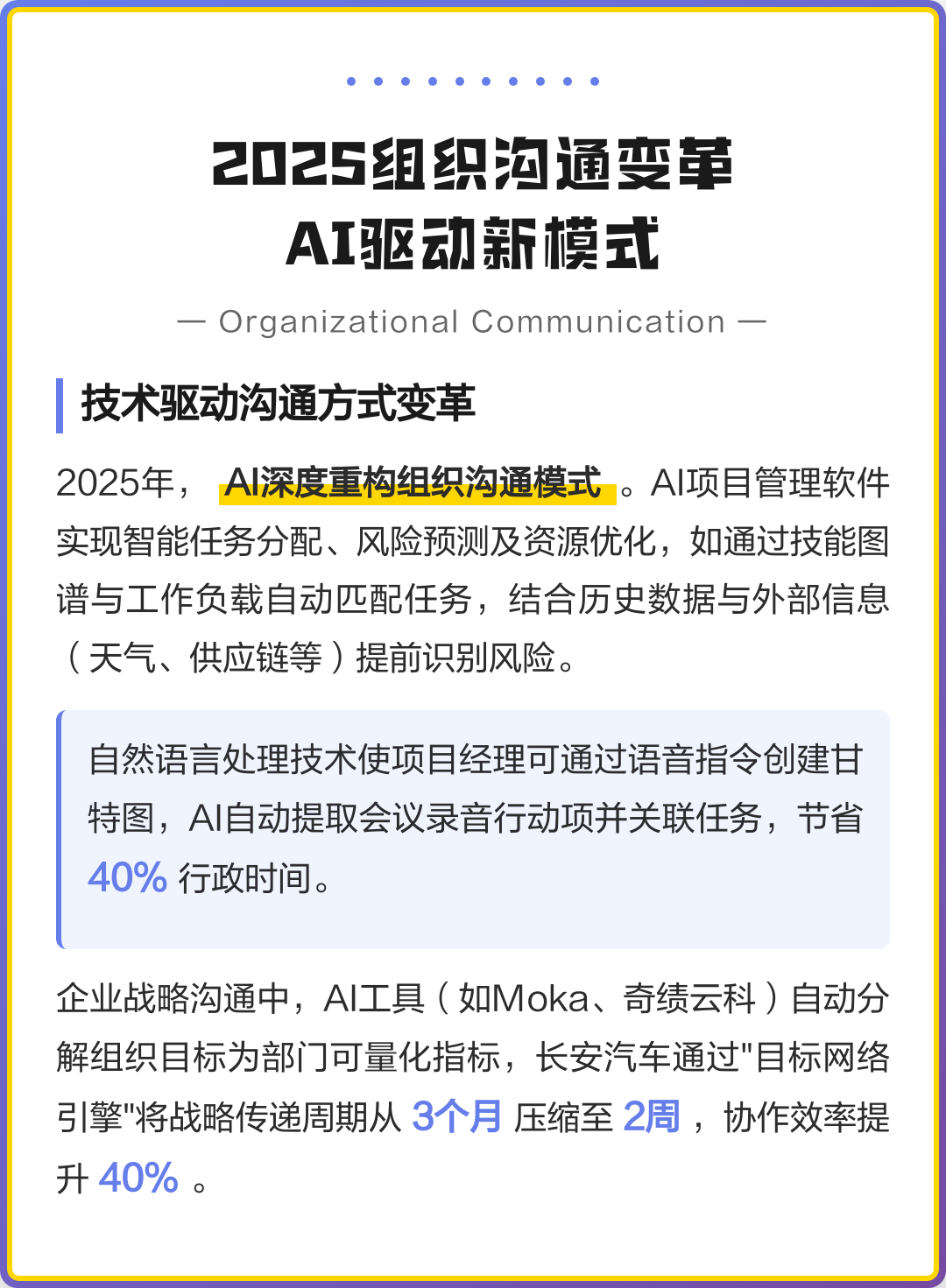 组织变革沟通策略(组织变革的冲突及其管理)保山市