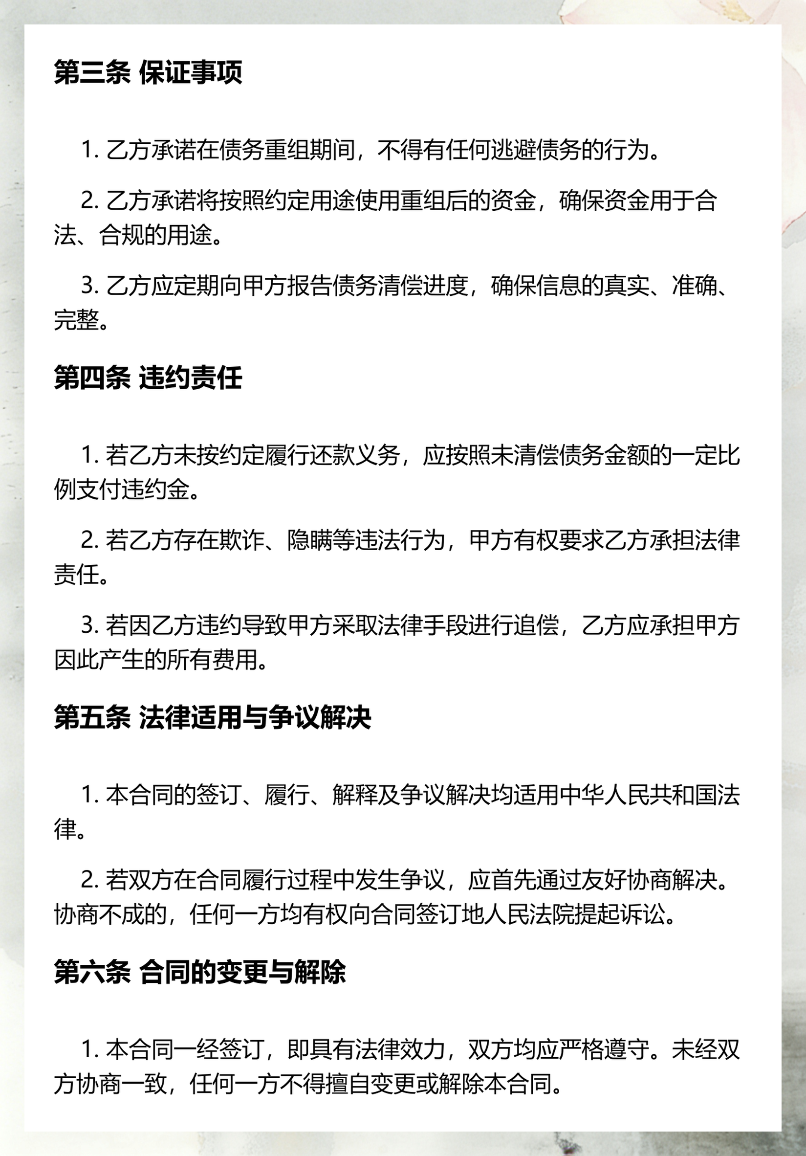 债务重组计划设计(浅谈债务重组及其策略)保山市
