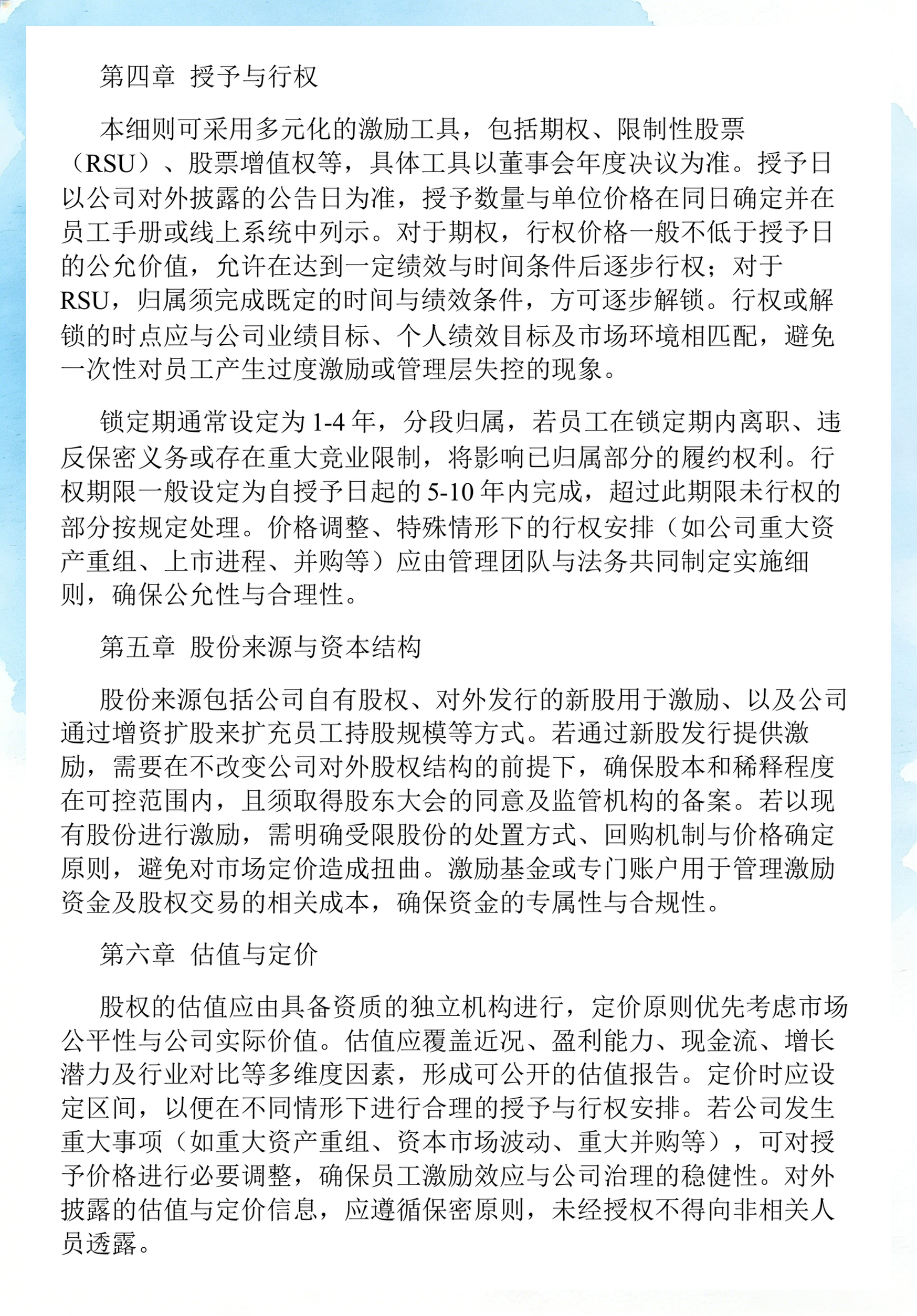 员工持股计划设计(员工持股计划书模板)保山市