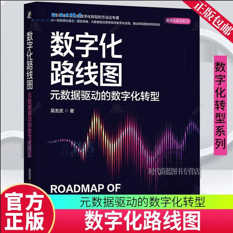 数字化转型方法论(数字化转型方法论落地路径与数据中台)保山市 数字化转型方法论(数字化转型方法论落地路径与数据中台)保山市