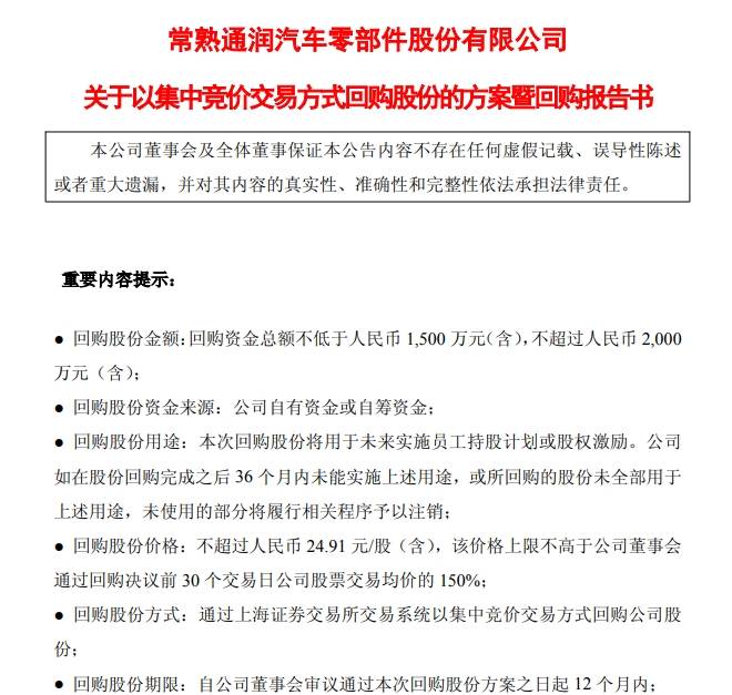 股权激励方案回购(用于股权激励的股份回购多久转销)保山市