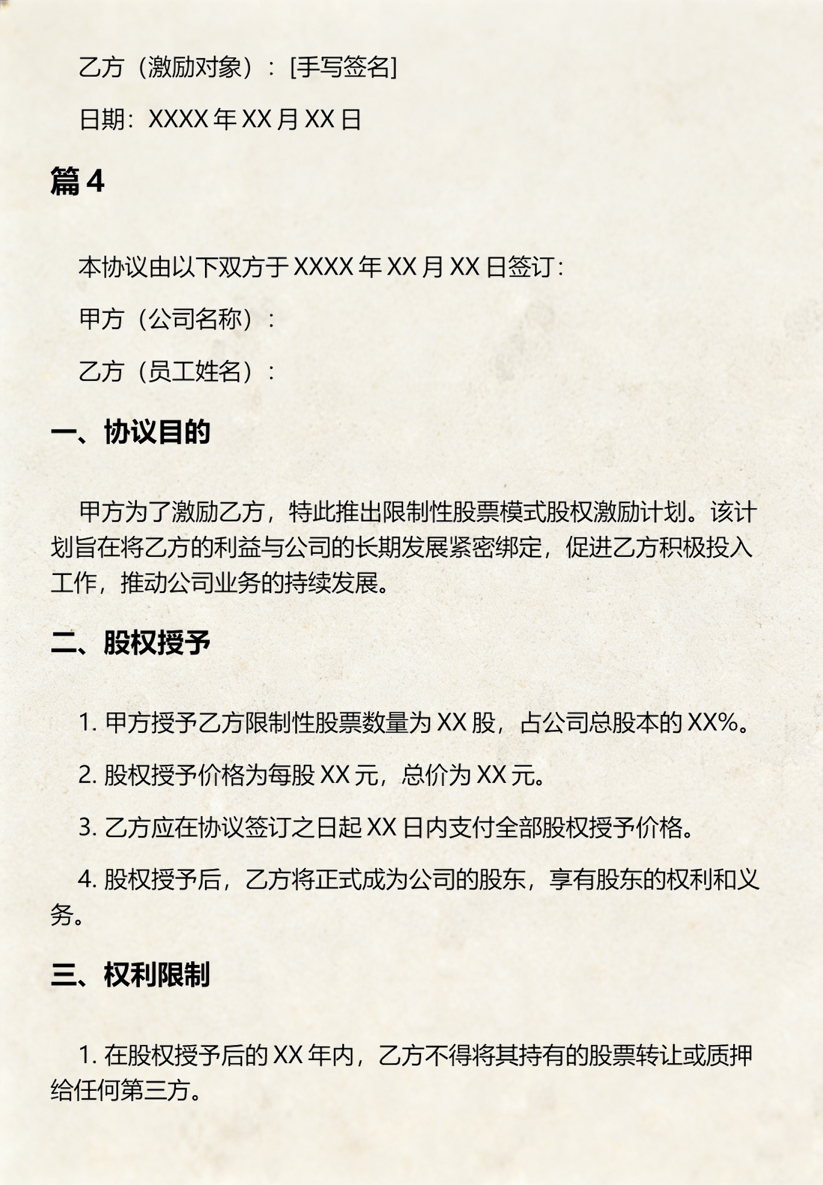 限制性股票激励(限制性股票激励计划预留权益失效)保山市
