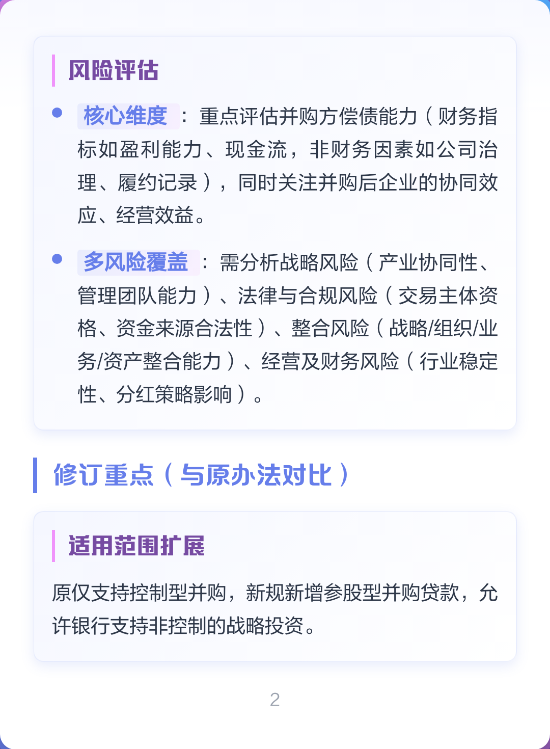 并购新规政策解读(并购新规政策解读心得体会)保山市
